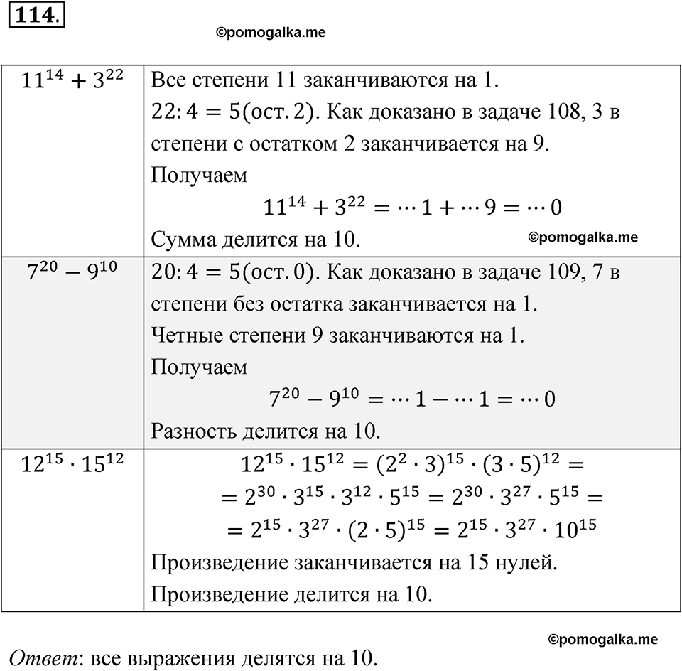 страница 37 номер 114 алгебра 7 класс Дорофеев 2022 год