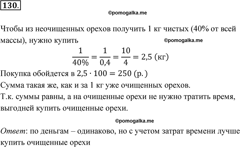 страница 39 номер 130 алгебра 7 класс Дорофеев 2022 год