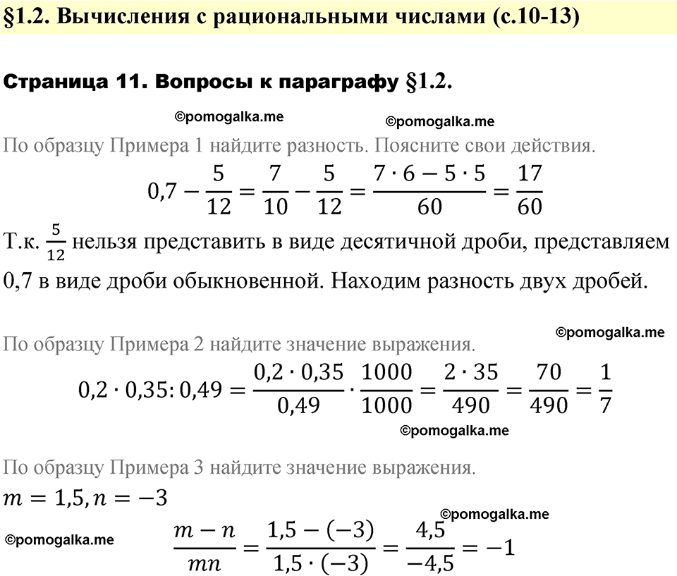страница 11 вопросы после §1.2 алгебра 7 класс Дорофеев 2022 год