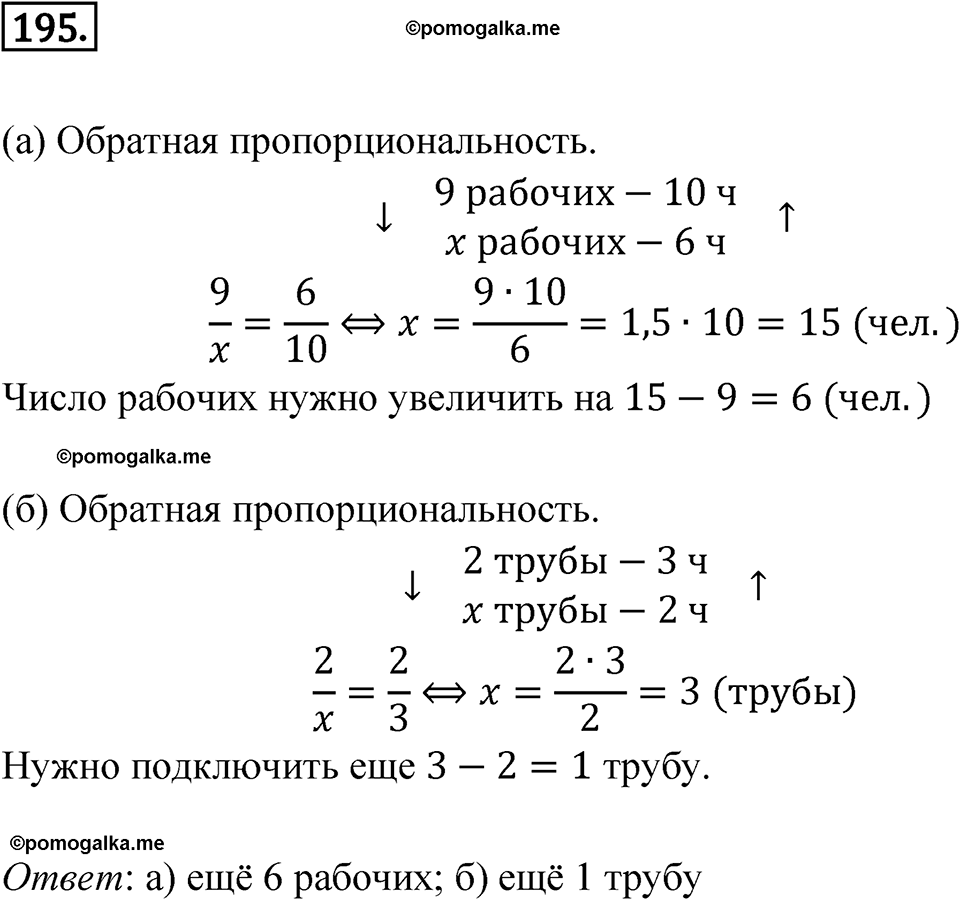 страница 63 номер 195 алгебра 7 класс Дорофеев 2022 год