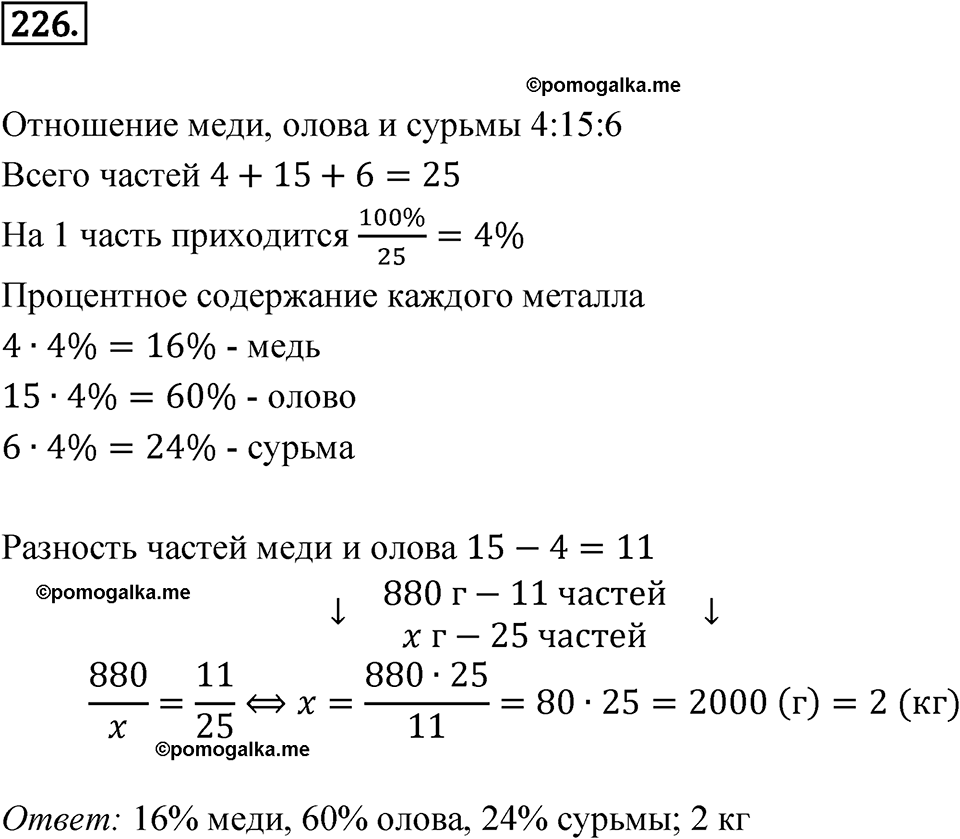 страница 69 номер 226 алгебра 7 класс Дорофеев 2022 год