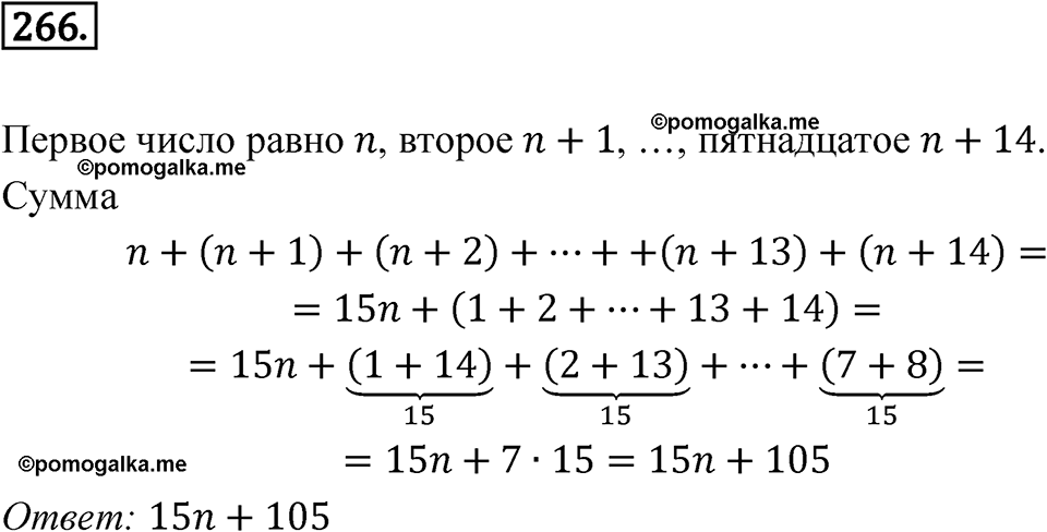 страница 84 номер 266 алгебра 7 класс Дорофеев 2022 год