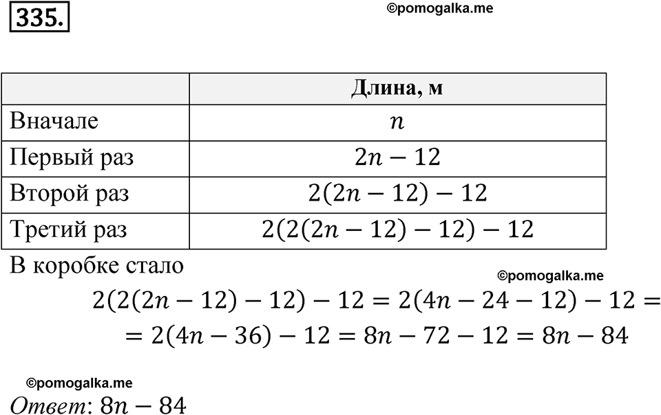 страница 99 номер 335 алгебра 7 класс Дорофеев 2022 год