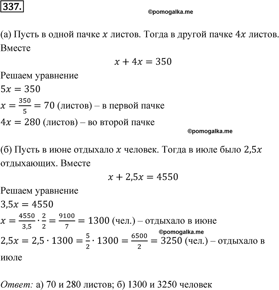 страница 105 номер 337 алгебра 7 класс Дорофеев 2022 год