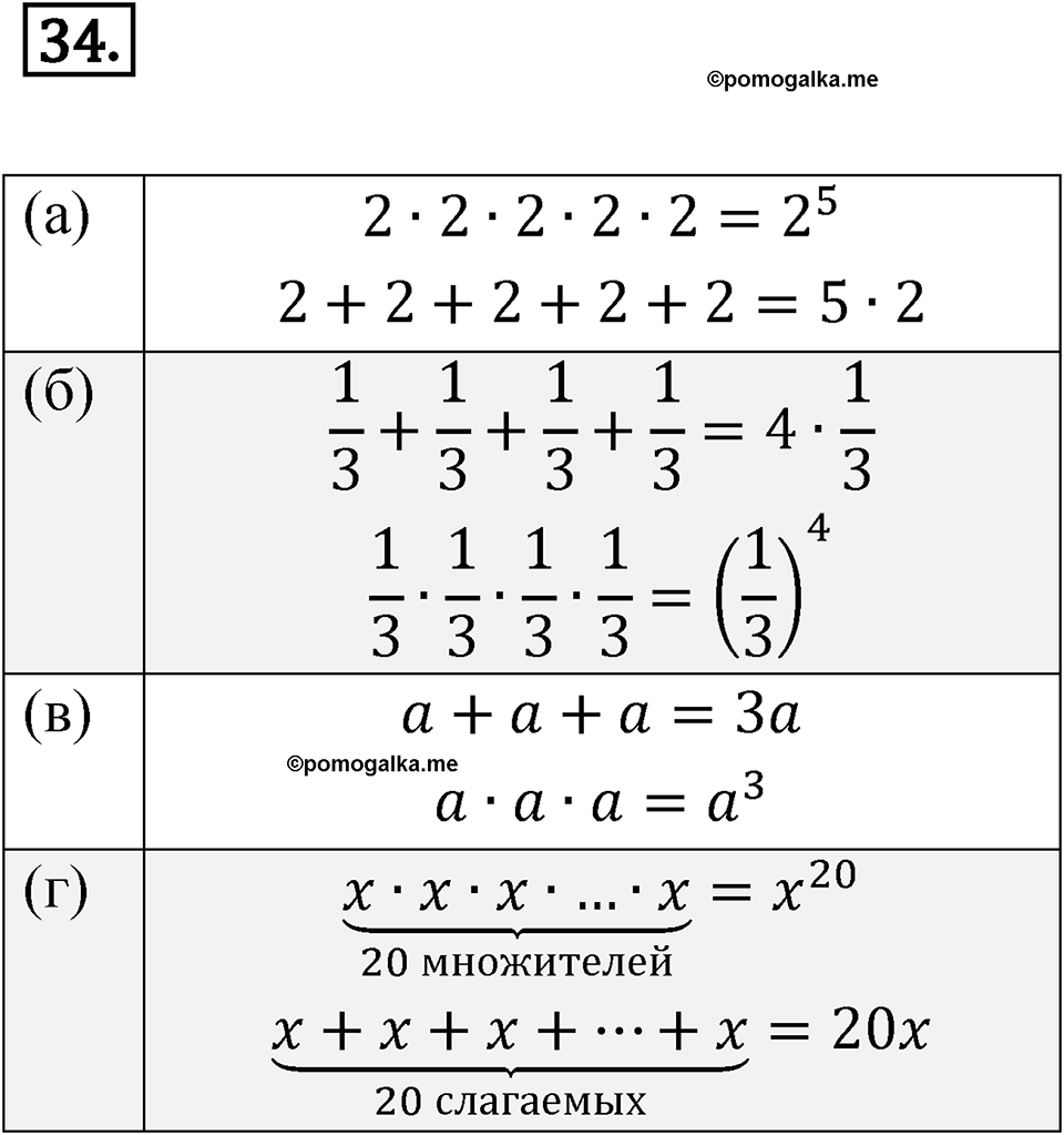 страница 16 номер 34 алгебра 7 класс Дорофеев 2022 год