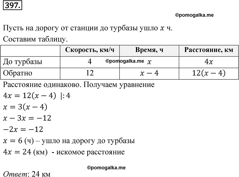 страница 118 номер 397 алгебра 7 класс Дорофеев 2022 год