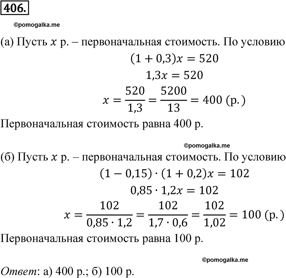 страница 120 номер 406 алгебра 7 класс Дорофеев 2022 год