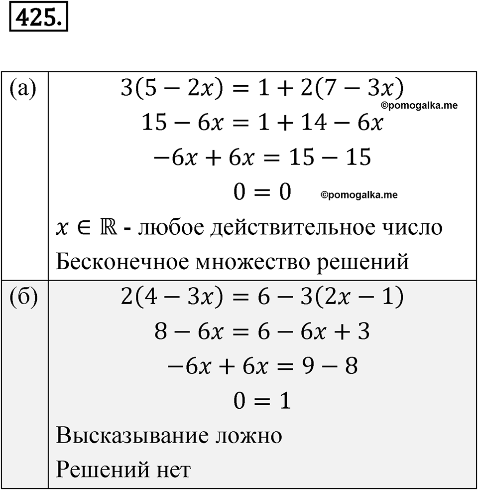 страница 123 номер 425 алгебра 7 класс Дорофеев 2022 год