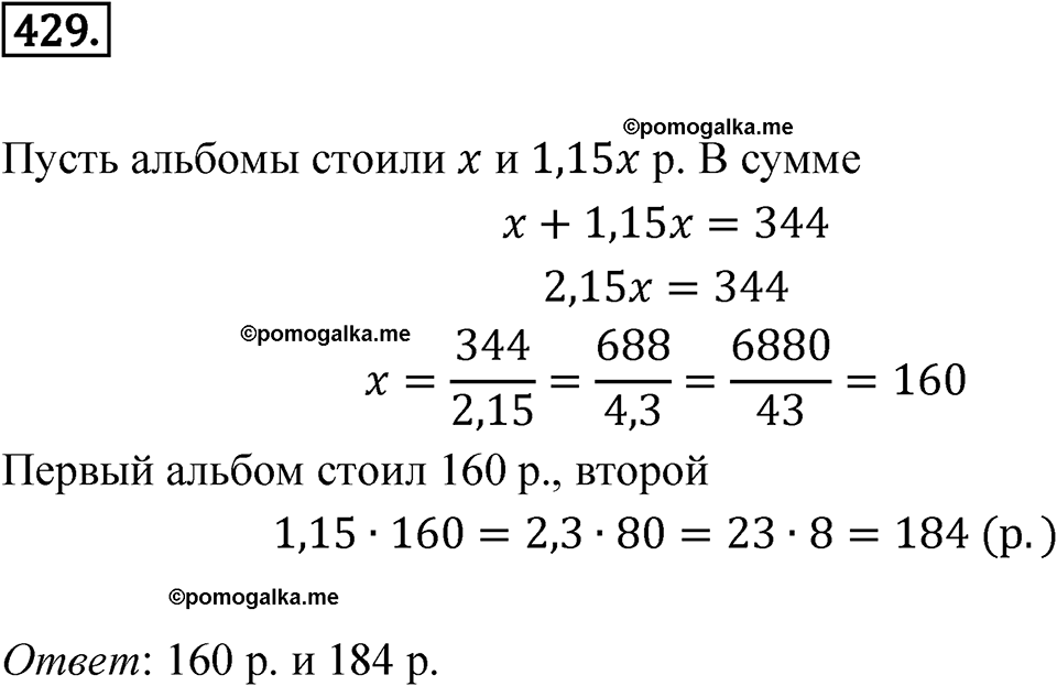 страница 124 номер 429 алгебра 7 класс Дорофеев 2022 год