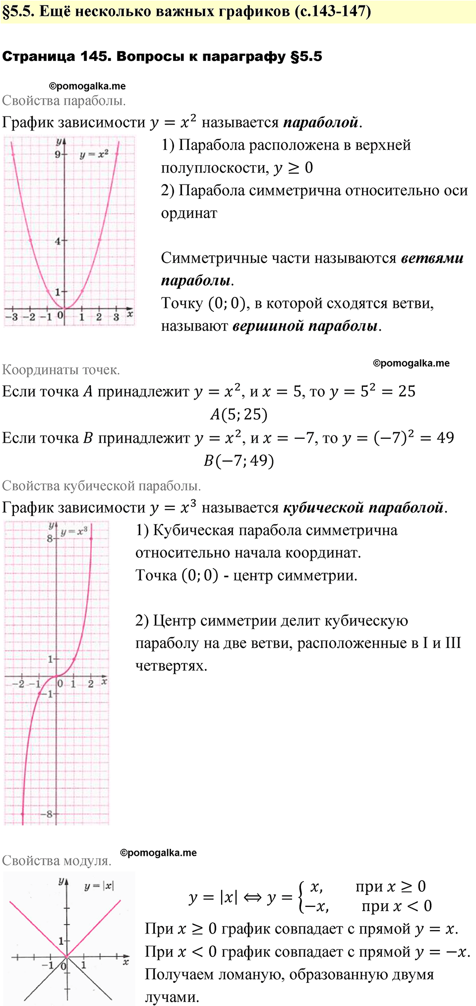 страница 145 вопросы после §5.5 алгебра 7 класс Дорофеев 2022 год