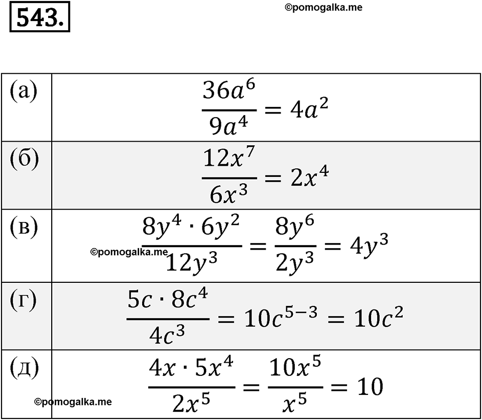 страница 167 номер 543 алгебра 7 класс Дорофеев 2022 год