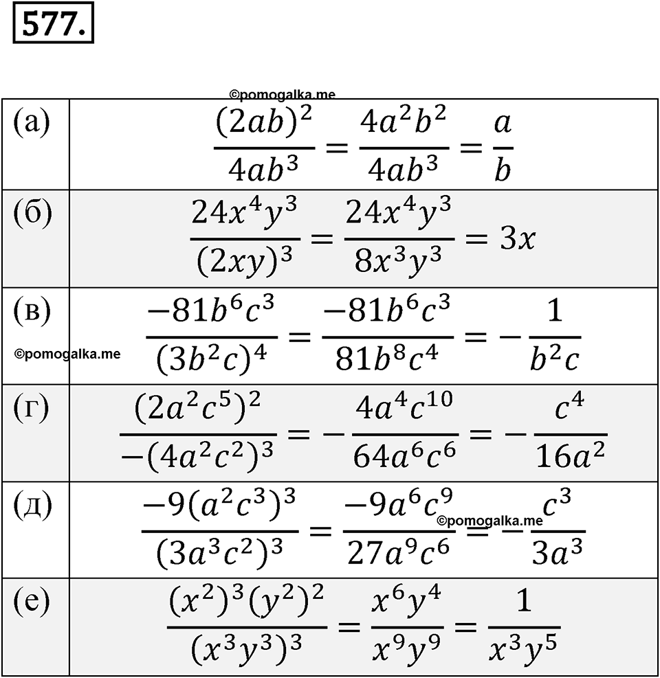 страница 172 номер 577 алгебра 7 класс Дорофеев 2022 год