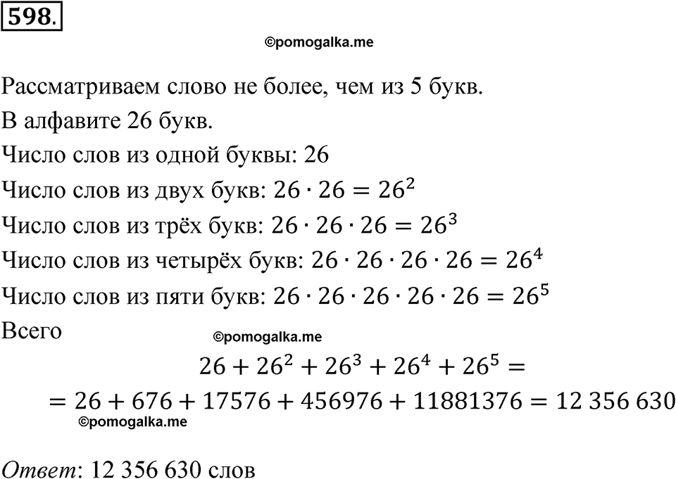 страница 177 номер 598 алгебра 7 класс Дорофеев 2022 год
