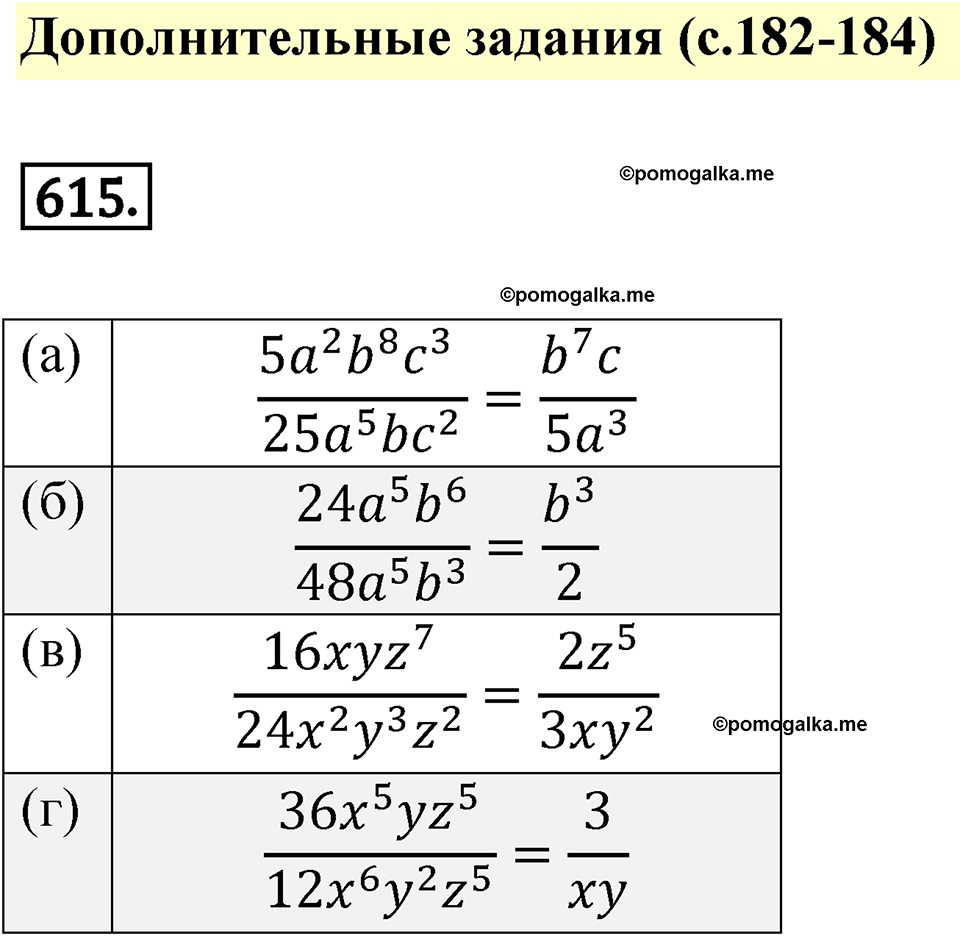 страница 182 номер 615 алгебра 7 класс Дорофеев 2022 год