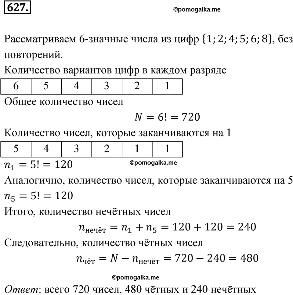 страница 184 номер 627 алгебра 7 класс Дорофеев 2022 год