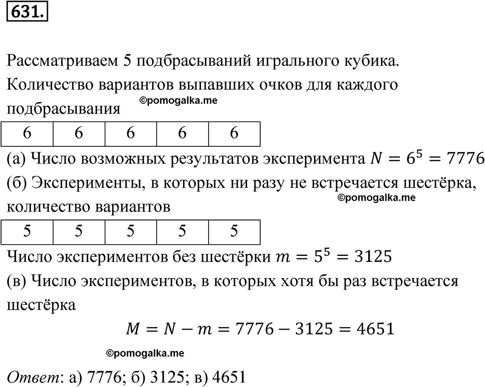страница 184 номер 631 алгебра 7 класс Дорофеев 2022 год