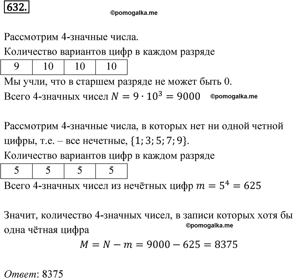 страница 184 номер 632 алгебра 7 класс Дорофеев 2022 год
