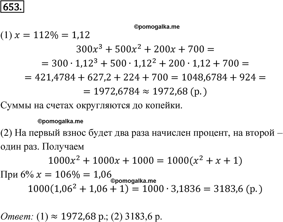страница 192 номер 653 алгебра 7 класс Дорофеев 2022 год