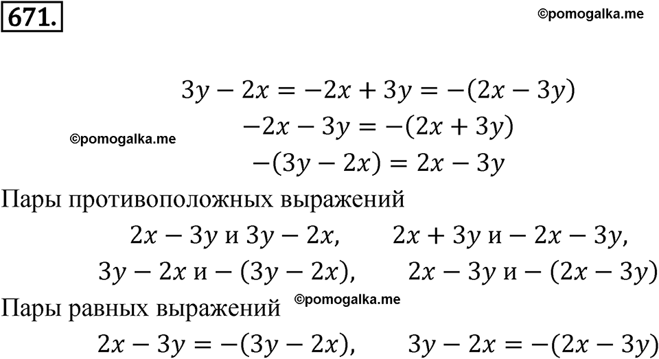 страница 196 номер 671 алгебра 7 класс Дорофеев 2022 год