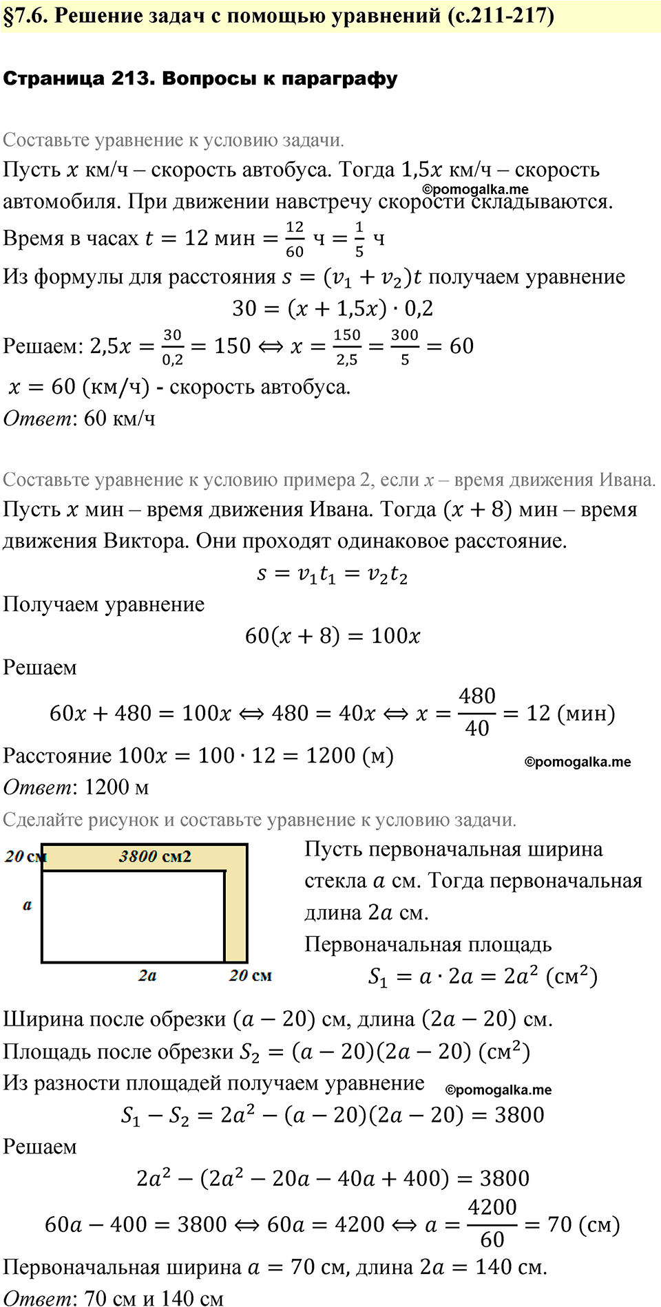 страница 213 вопросы после §7.6 алгебра 7 класс Дорофеев 2022 год