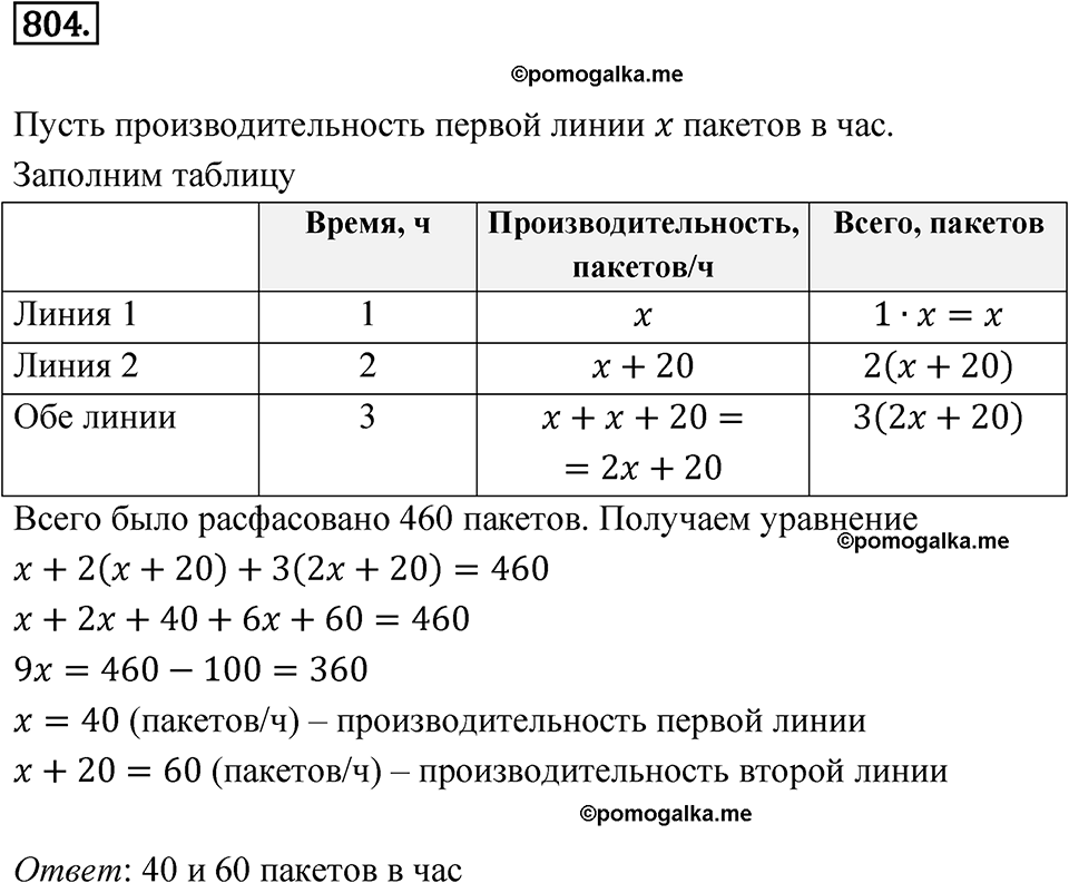 страница 221 номер 804 алгебра 7 класс Дорофеев 2022 год