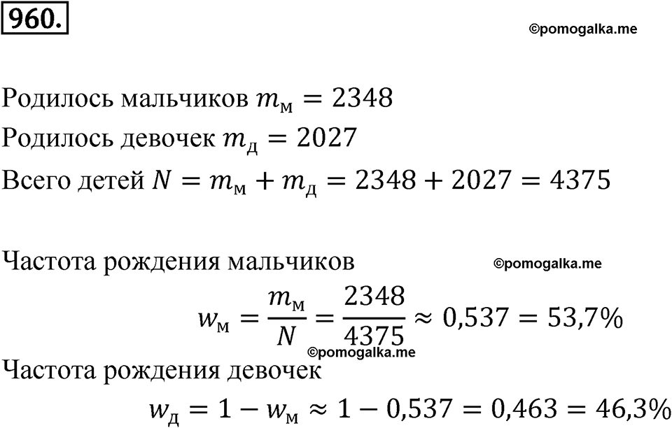 страница 264 номер 960 алгебра 7 класс Дорофеев 2022 год