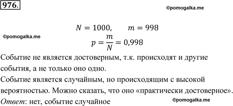 страница 269 номер 976 алгебра 7 класс Дорофеев 2022 год