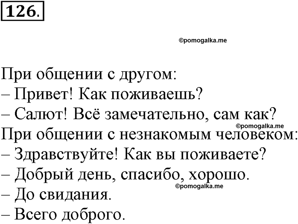 упражнение №126 русский язык 7 класс Ефремова рабочая тетрадь