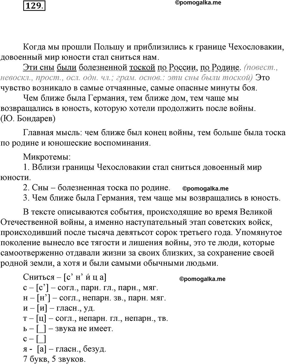 упражнение №129 русский язык 7 класс Ефремова рабочая тетрадь