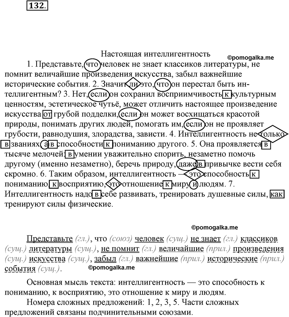упражнение №132 русский язык 7 класс Ефремова рабочая тетрадь