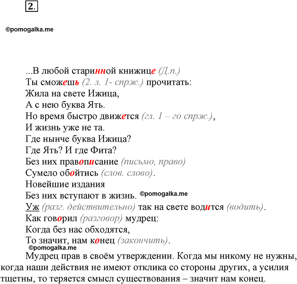 упражнение №2 русский язык 7 класс Ефремова рабочая тетрадь