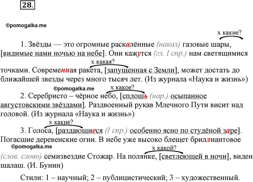 упражнение №28 русский язык 7 класс Ефремова рабочая тетрадь