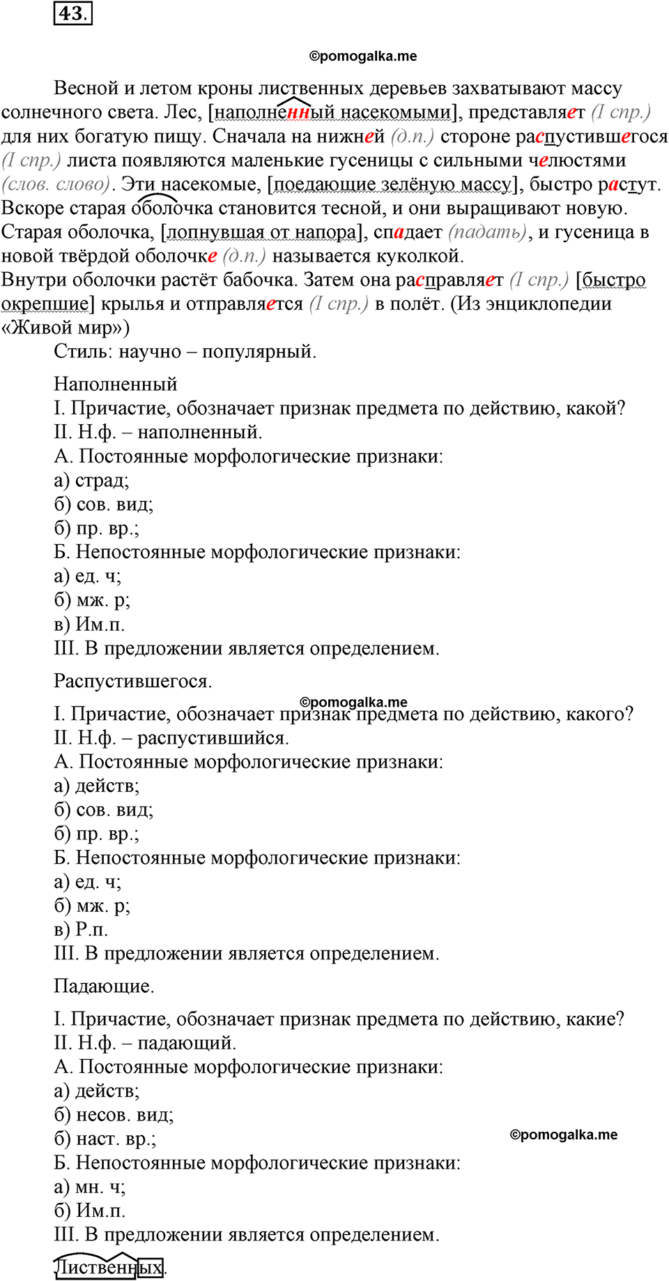 упражнение №43 русский язык 7 класс Ефремова рабочая тетрадь