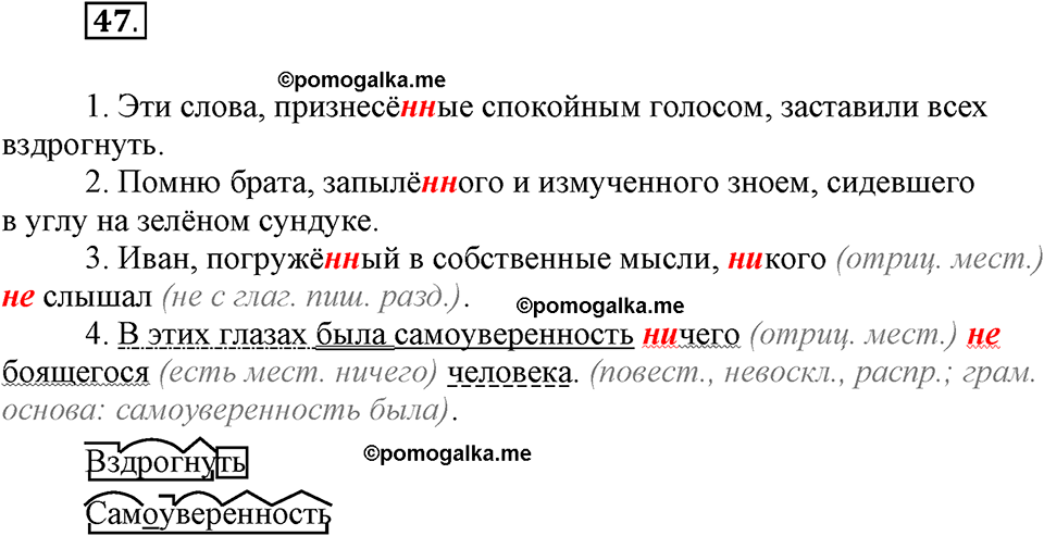 упражнение №47 русский язык 7 класс Ефремова рабочая тетрадь