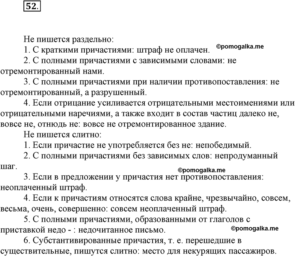 упражнение №52 русский язык 7 класс Ефремова рабочая тетрадь