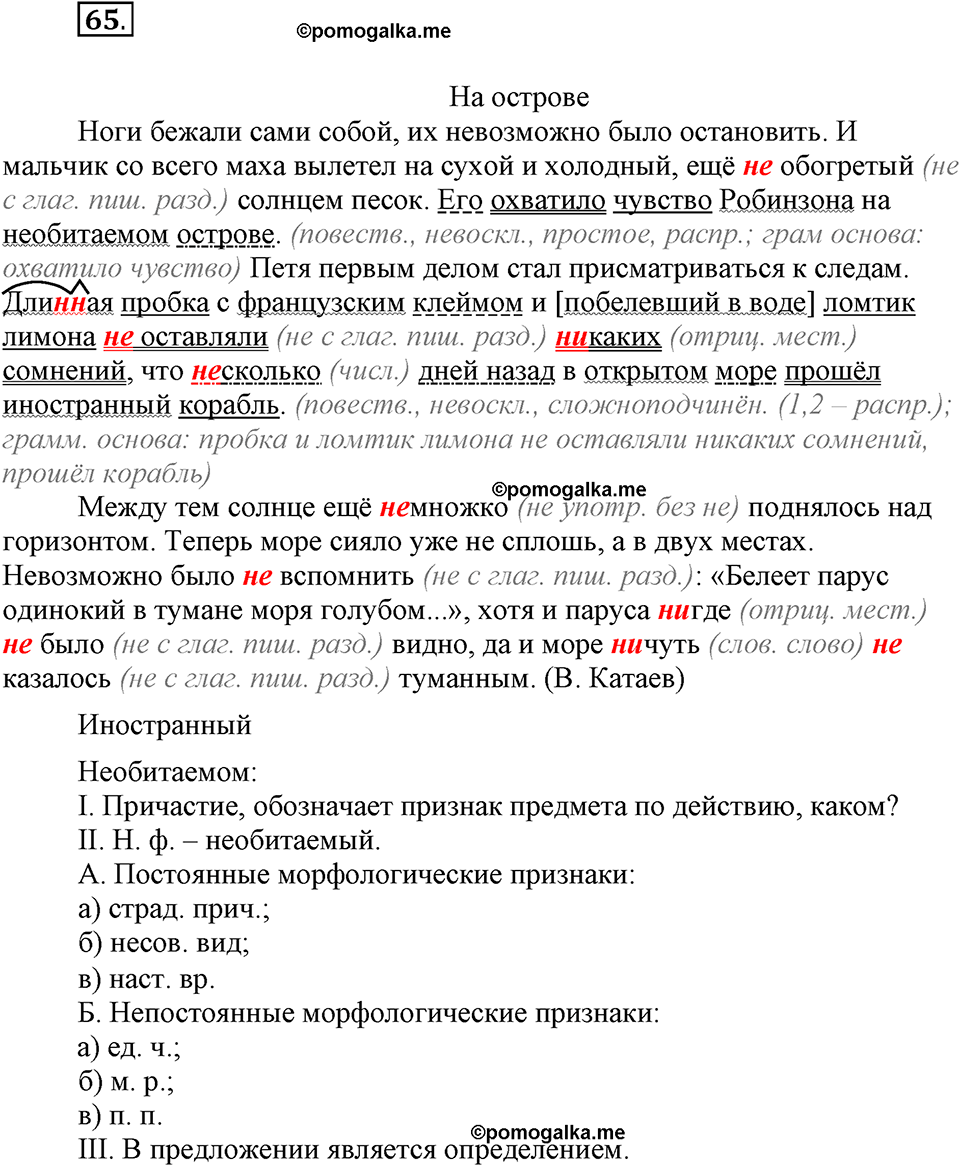 упражнение №65 русский язык 7 класс Ефремова рабочая тетрадь
