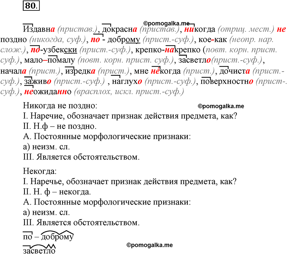 упражнение №80 русский язык 7 класс Ефремова рабочая тетрадь