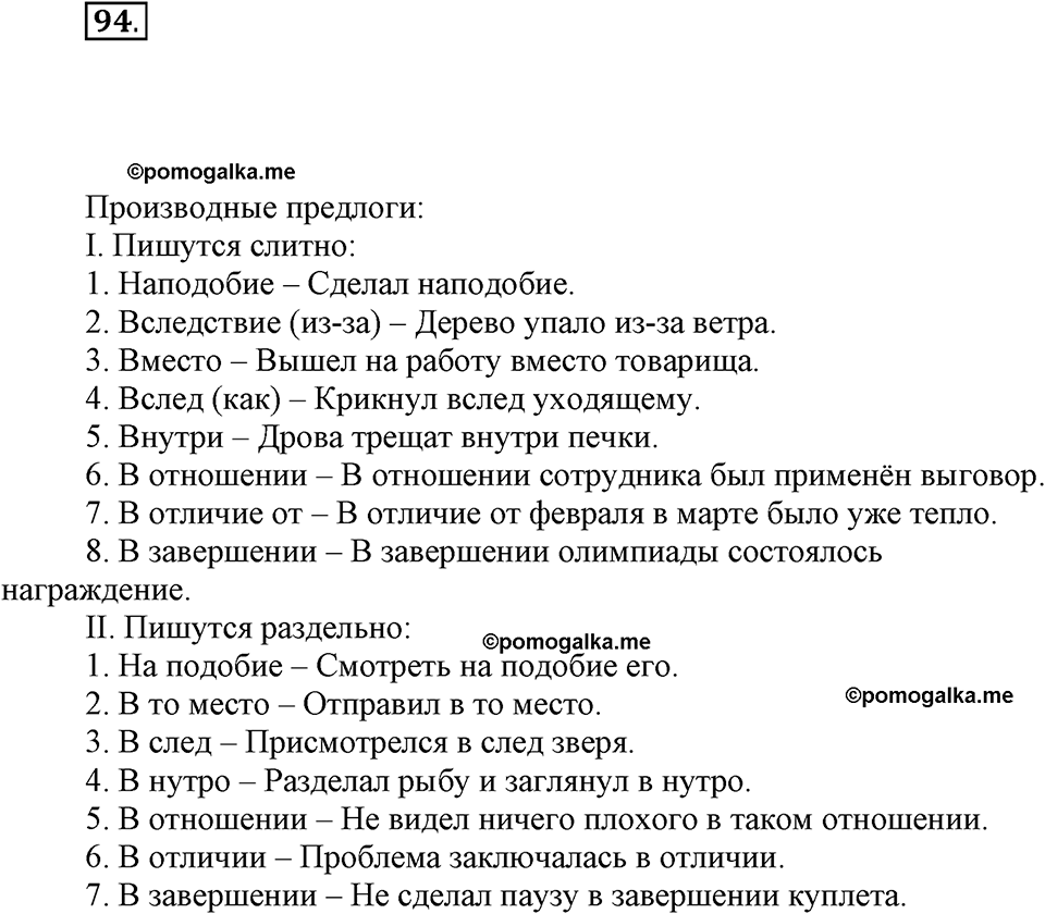 упражнение №94 русский язык 7 класс Ефремова рабочая тетрадь