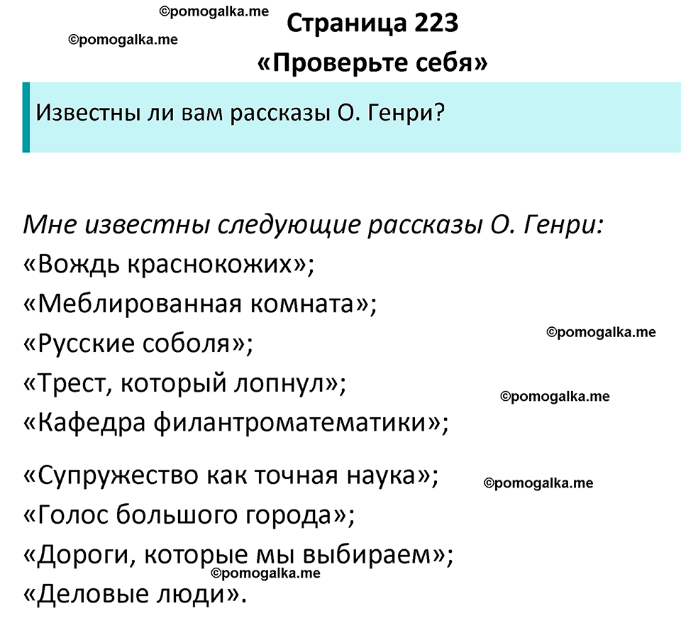 часть 2 страница 223 литература 7 класс Коровина, Журавлев 2023 год