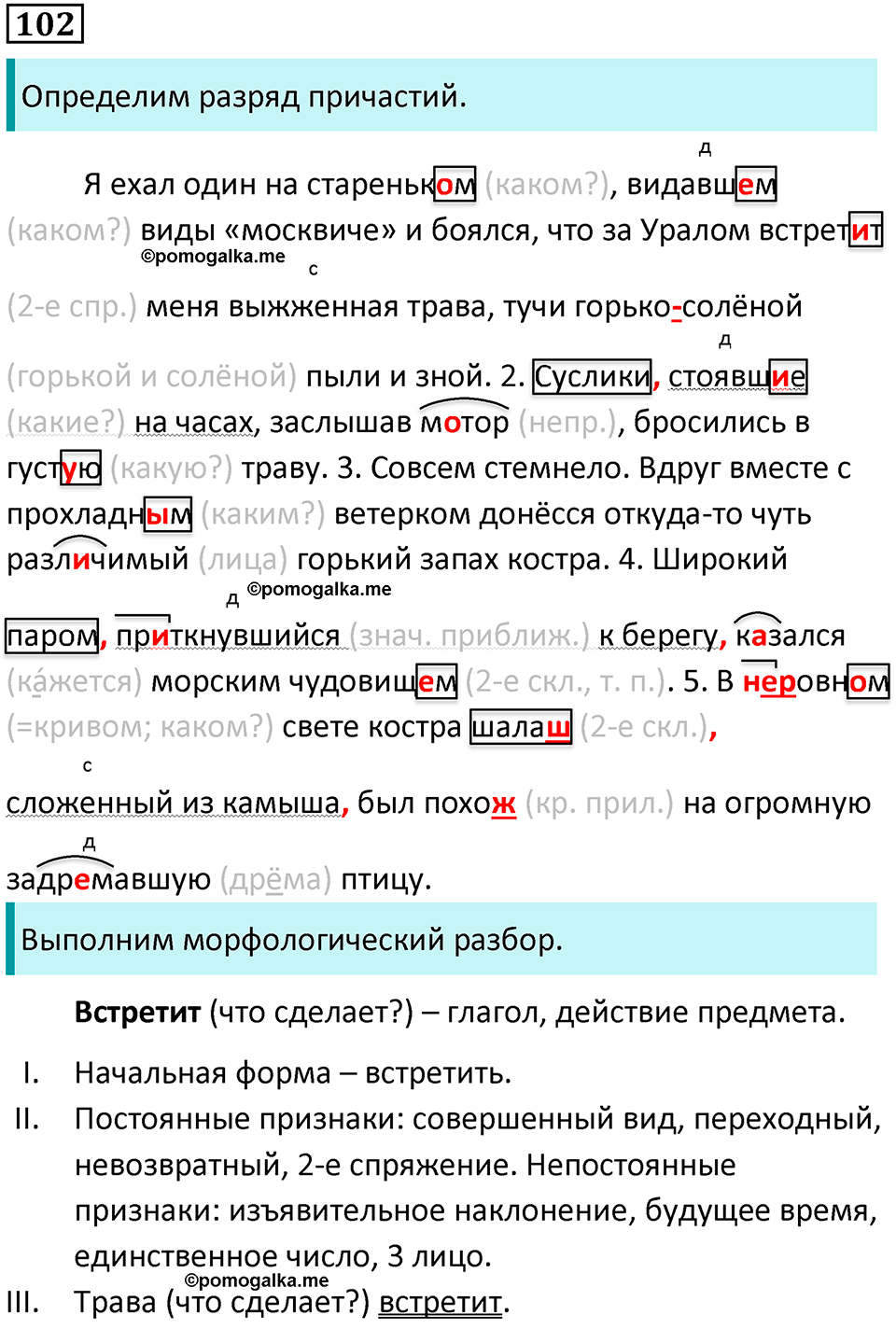 страница 54 упражнение 102 русский язык 7 класс Баранов, Ладыженская 2021-2022 год