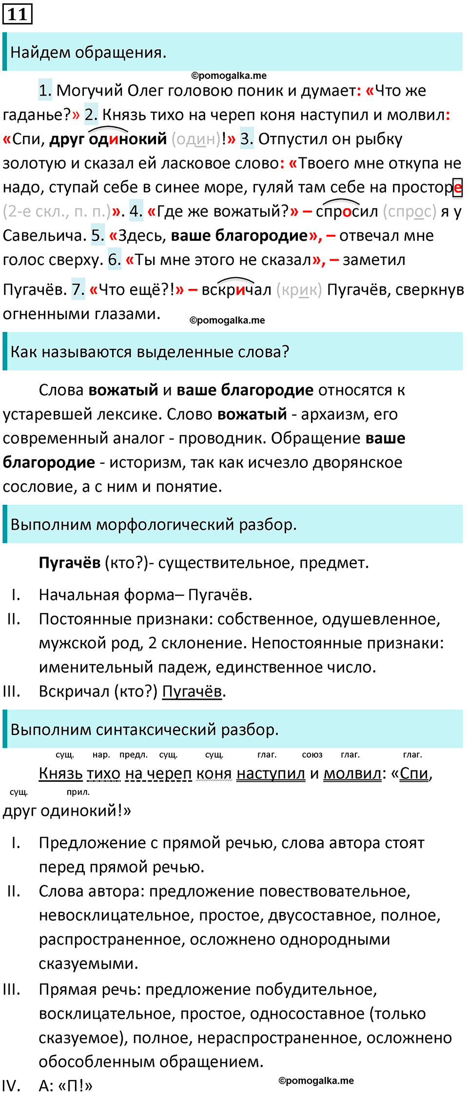страница 8 упражнение 11 русский язык 7 класс Баранов, Ладыженская 2021-2022 год