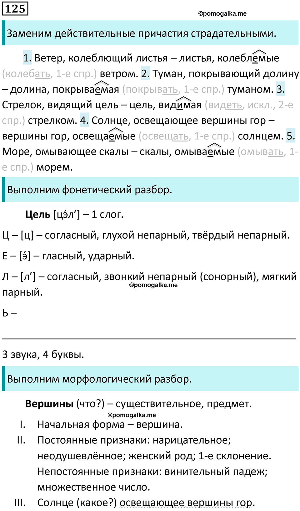 страница 67 упражнение 125 русский язык 7 класс Баранов, Ладыженская 2021-2022 год
