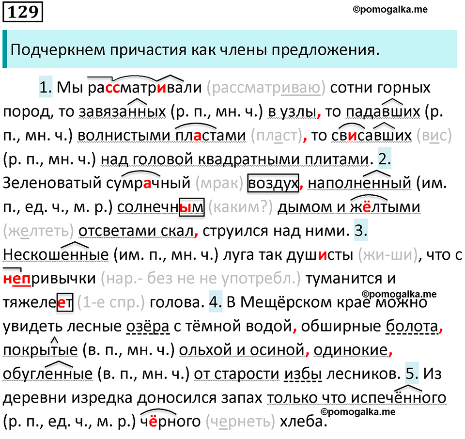 страница 70 упражнение 129 русский язык 7 класс Баранов, Ладыженская 2021-2022 год