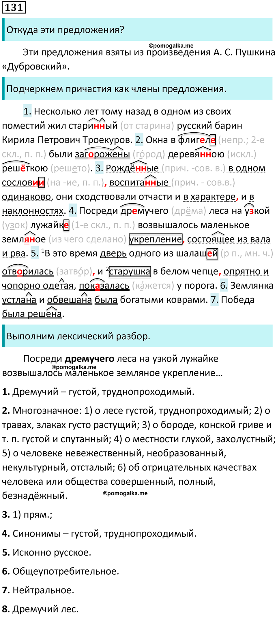страница 71 упражнение 131 русский язык 7 класс Баранов, Ладыженская 2021-2022 год