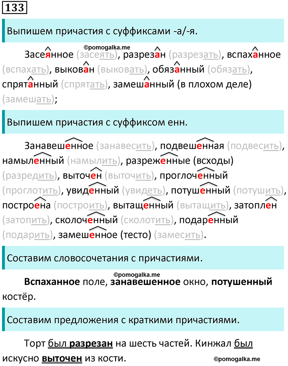 страница 72 упражнение 133 русский язык 7 класс Баранов, Ладыженская 2021-2022 год