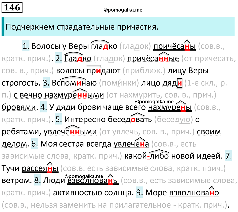 страница 79 упражнение 146 русский язык 7 класс Баранов, Ладыженская 2021-2022 год