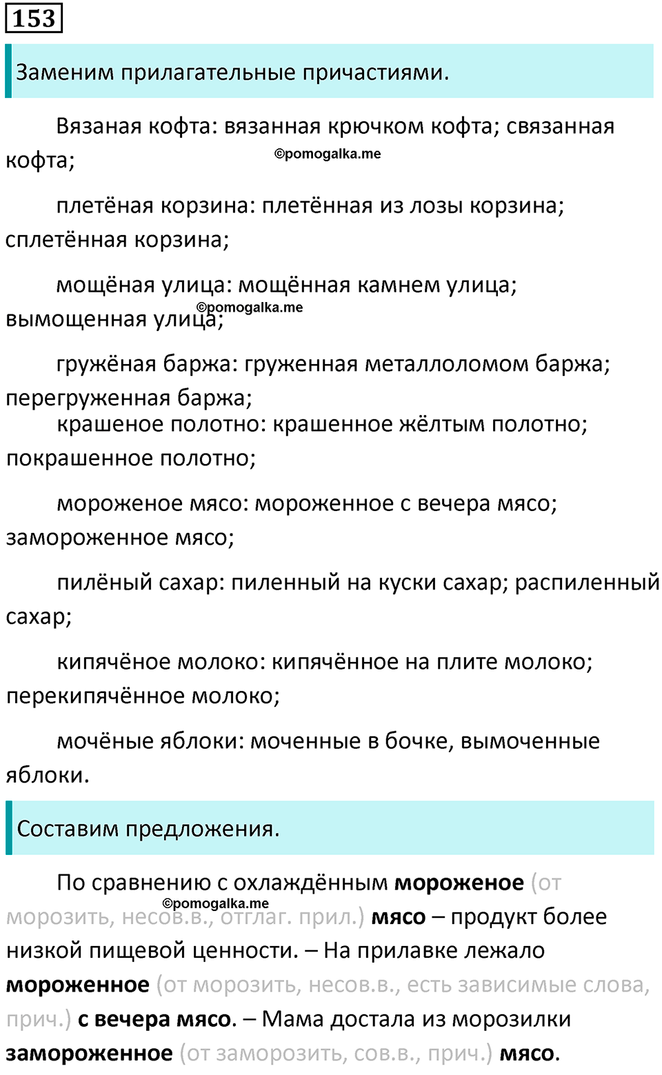 страница 81 упражнение 153 русский язык 7 класс Баранов, Ладыженская 2021-2022 год