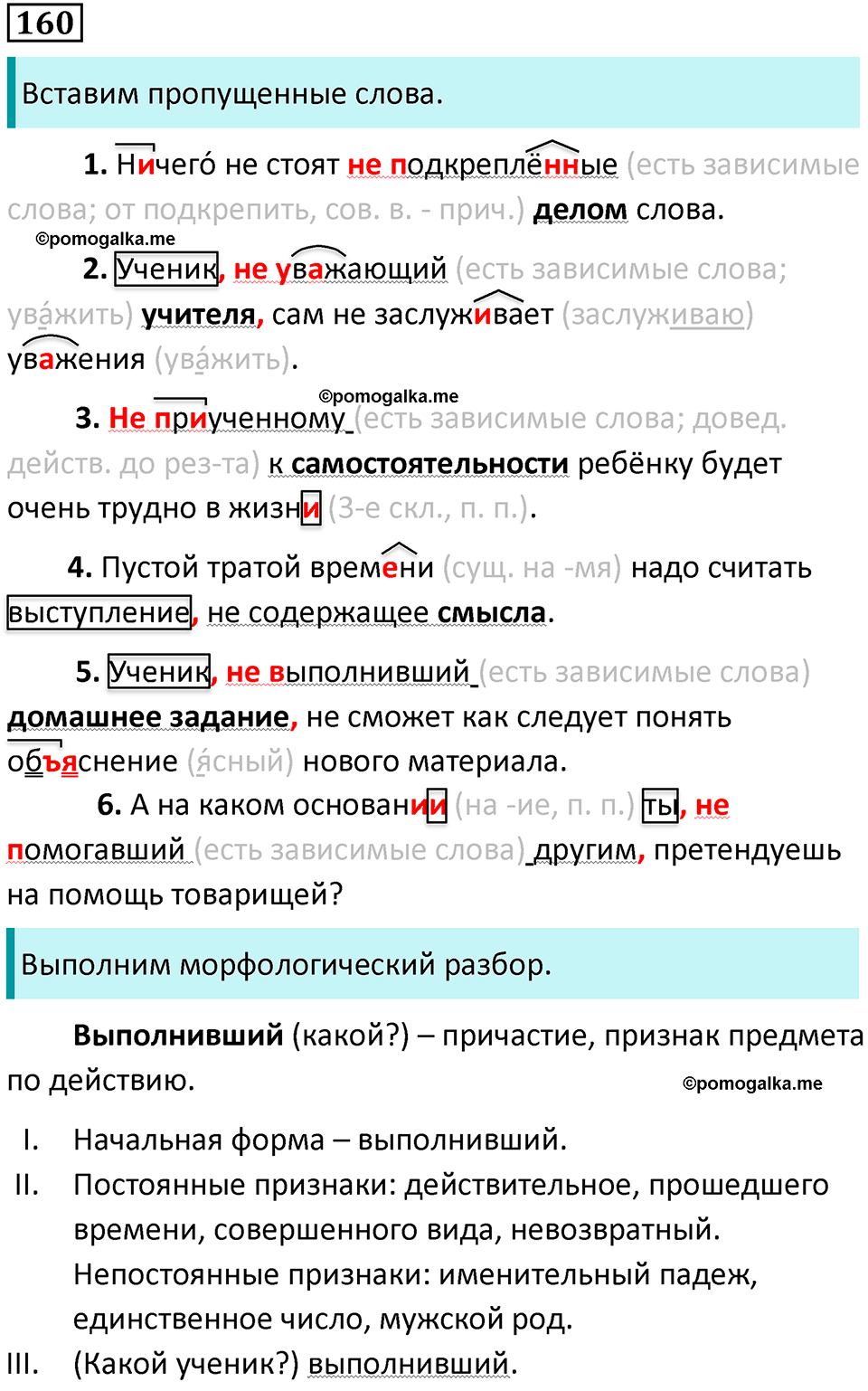 страница 87 упражнение 160 русский язык 7 класс Баранов, Ладыженская 2021-2022 год