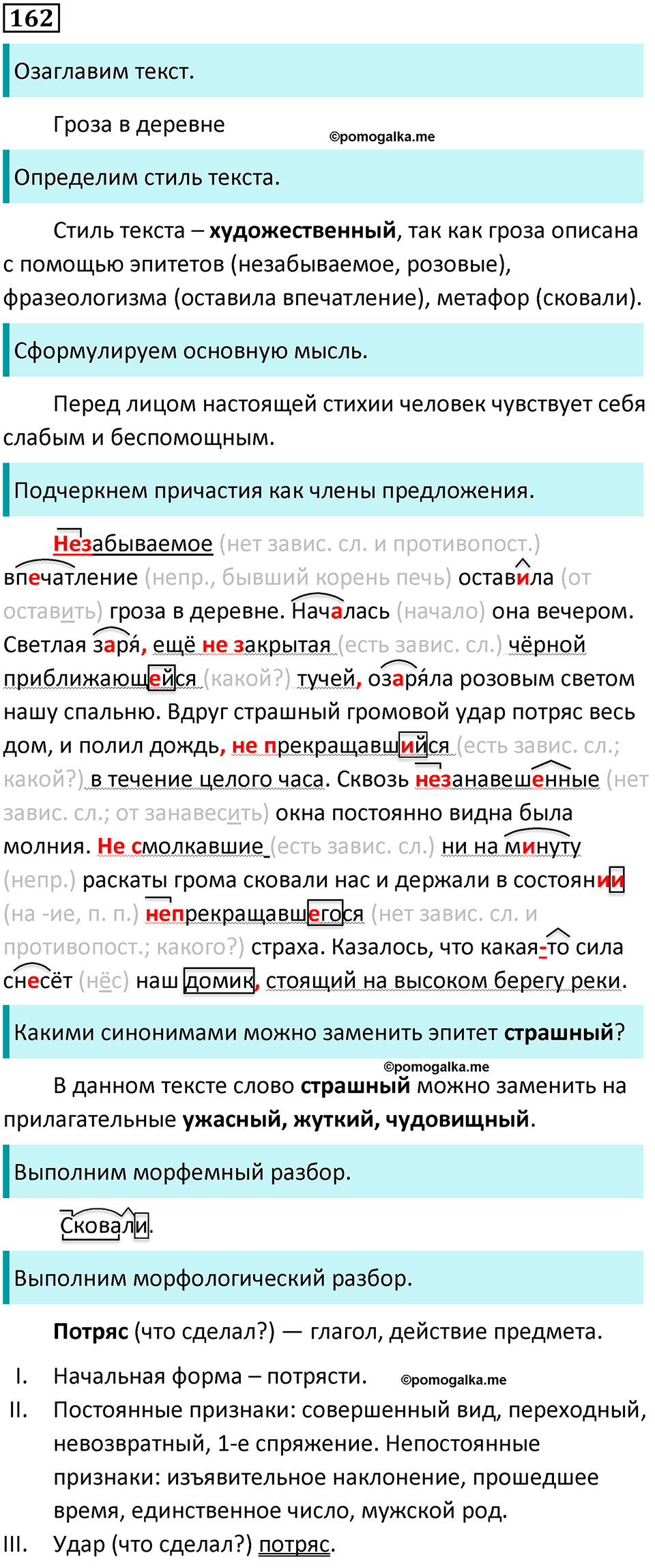страница 88 упражнение 162 русский язык 7 класс Баранов, Ладыженская 2021-2022 год