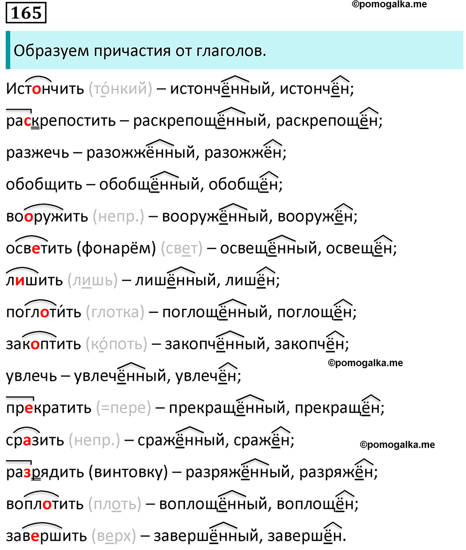 страница 90 упражнение 165 русский язык 7 класс Баранов, Ладыженская 2021-2022 год